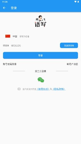 语写app v2.5.40