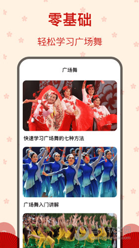 糖果广场舞APP