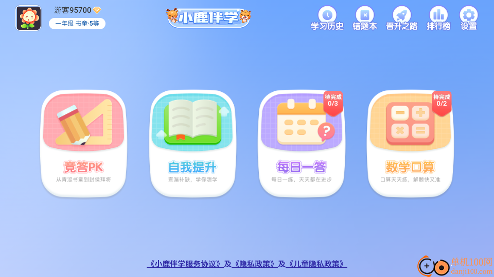 小鹿伴学最新版