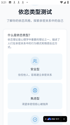 依恋类型测试软件