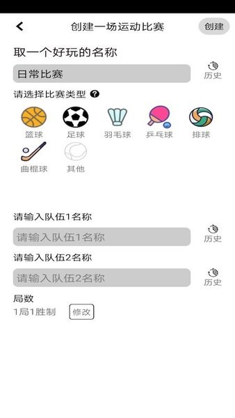 球球计分器app v3.14