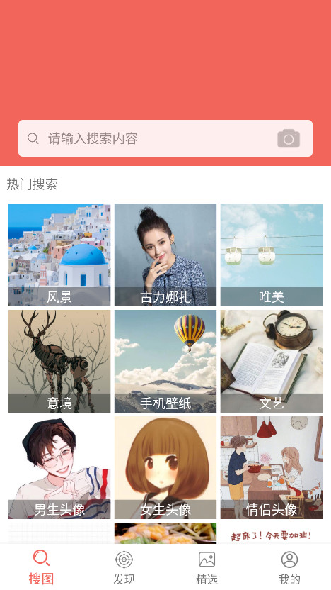 图片大全搜图破解版