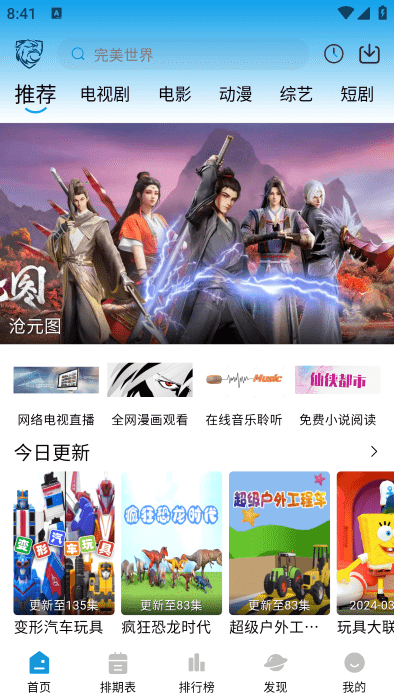 蓝鹰视域TV版下载截图