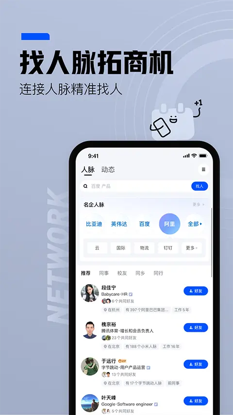 脉脉app