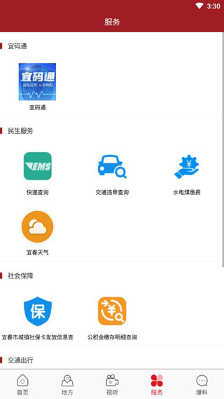 宜春潮安卓版 v7.0.8