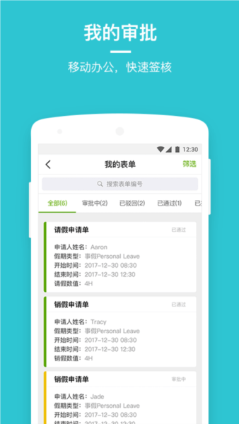 劳动力管理云2