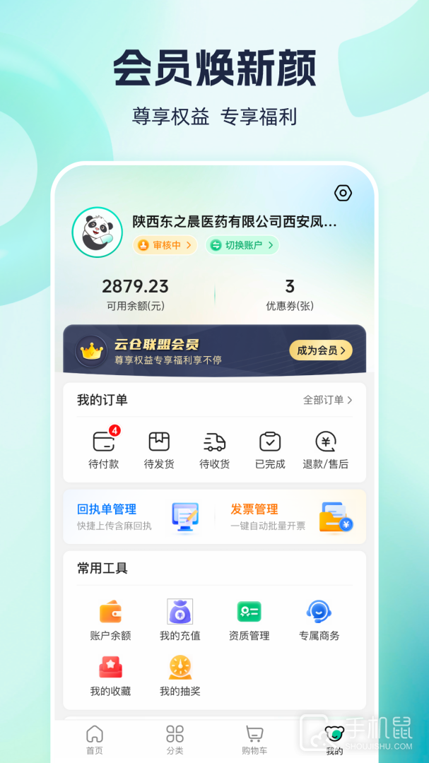 熊猫药药 v3.5.2