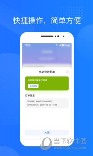 光伏生活APP