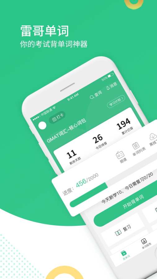 发哥单词app v2.8.1.4