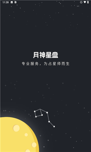 月神星盘