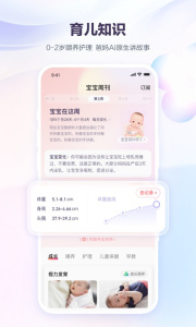 宝宝树孕育app