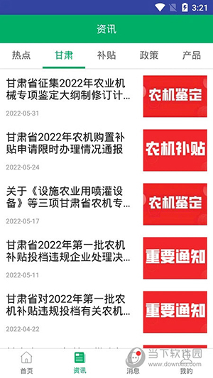 甘肃农机补贴