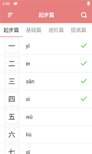 翎菘汉字笔顺app图片1