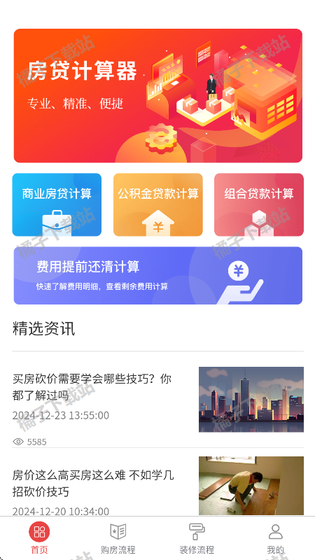 公积金查询app最新版下载