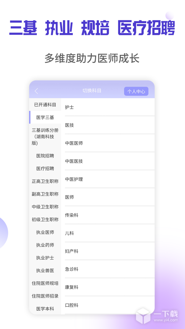 医学三基考试宝典 v3.0.8最新版下载