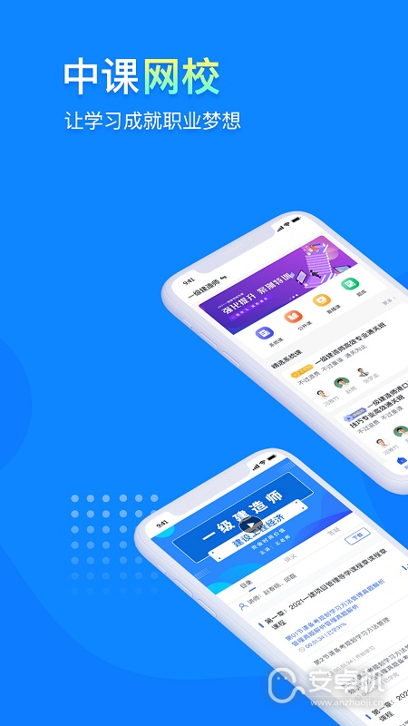中課網校截圖1