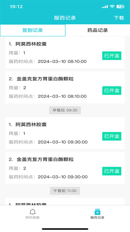 健康小护 v1.0.13