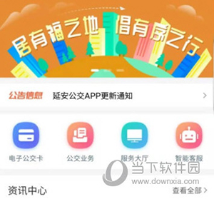 延安公交怎么寻找失物