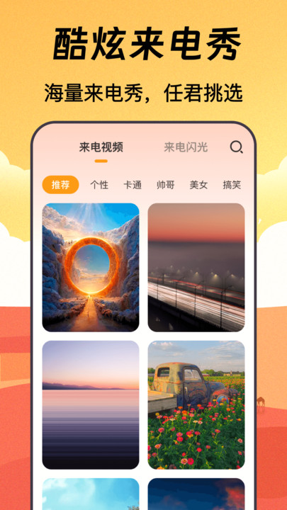 手机铃声BGM来电秀 v5.8.8安卓版下载