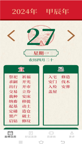 吉祥如意来