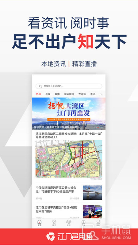 江门邑网通 v4.3.7
