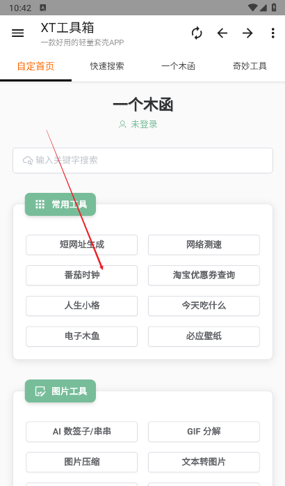 XT工具箱