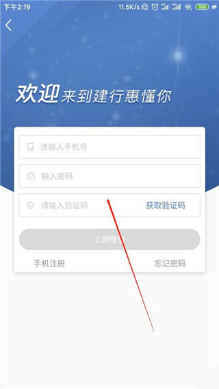 建行惠懂你