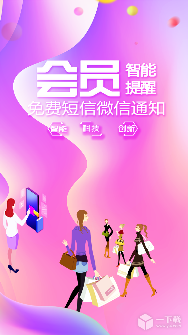 储值通会员管理充值积分系统 v0.8.4最新版下载
