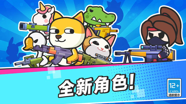无敌枪神乱斗游戏