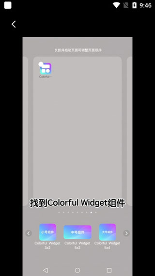 colorfulwidget