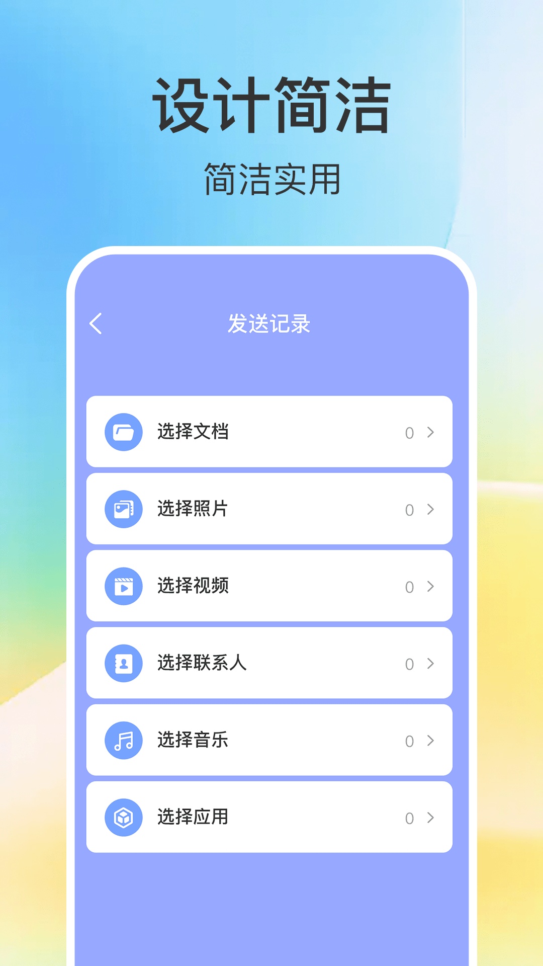新机搬家同步大师app v1.0.0