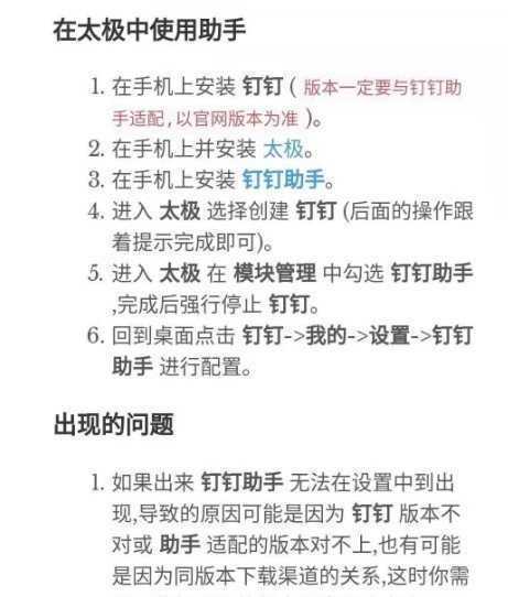 钉钉助手1.4.4.6内置版
