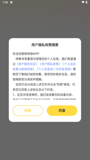 哆聊交友最新版