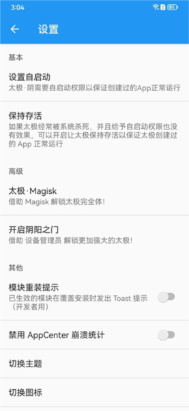太极神器APP8