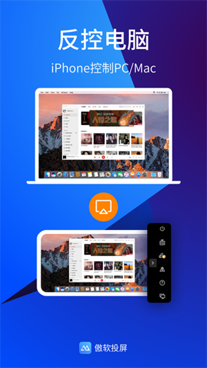傲软投屏免费版截图