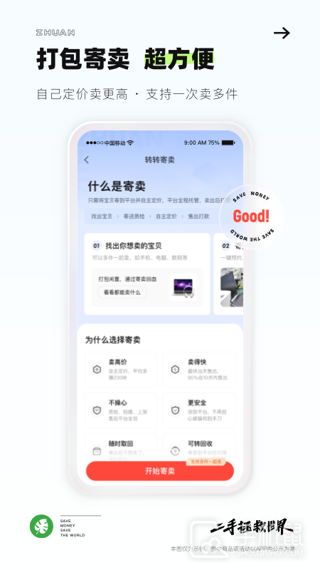 转转 v11.11.6