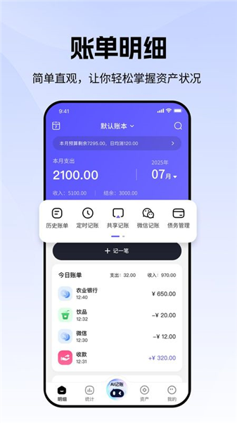 ai记账本宣传图