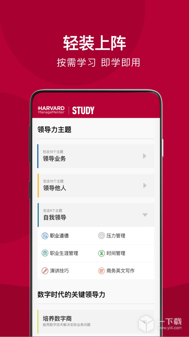 哈佛管理导师 v2.17.0最新版下载