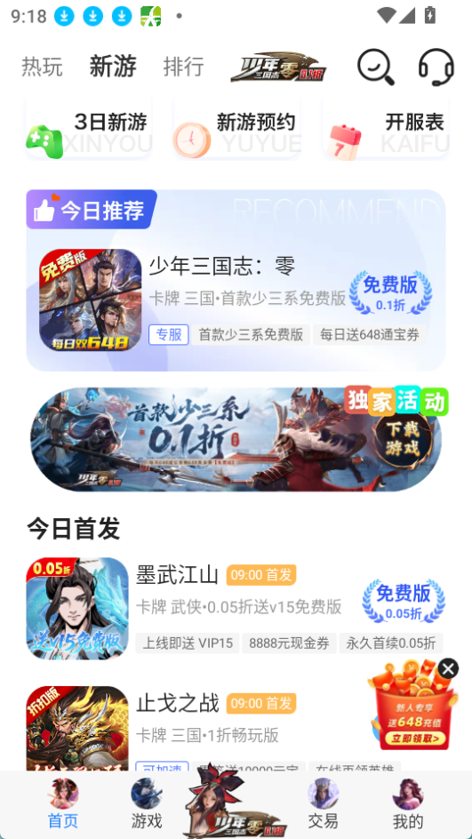 巴兔手游盒子