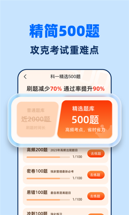 驾考点点通2