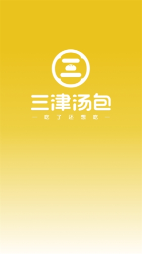 三津汤包商城app v3.0.3