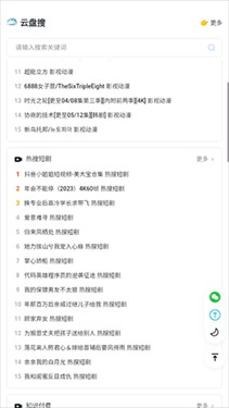 云盘搜索助手手机版
