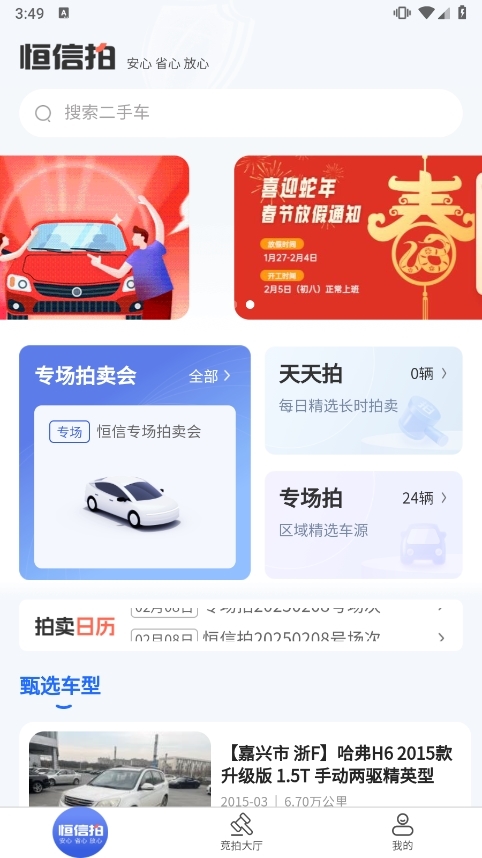 恒信拍应用截图1