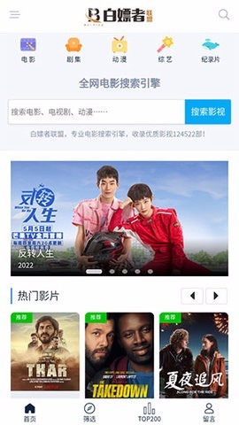 白嫖者联盟官方版正版 v5.1.5