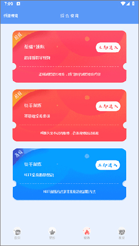 快减肥app使用教程3