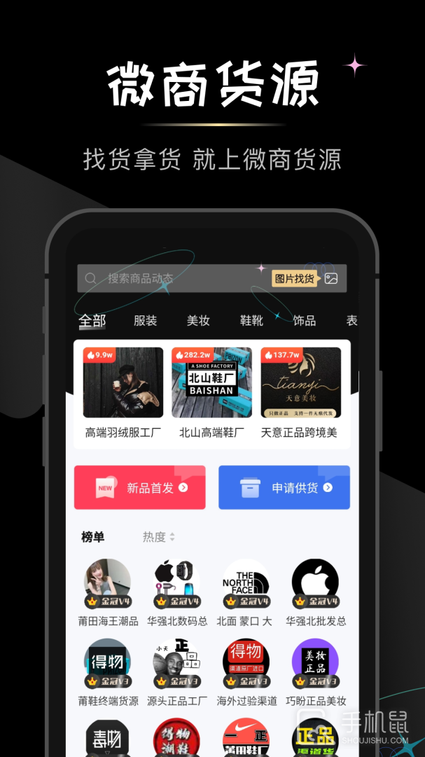 微商货源 v1.7.7