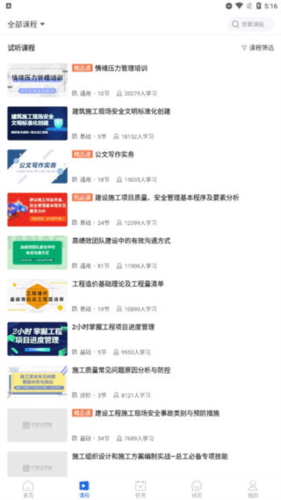 中研企课堂安卓版4