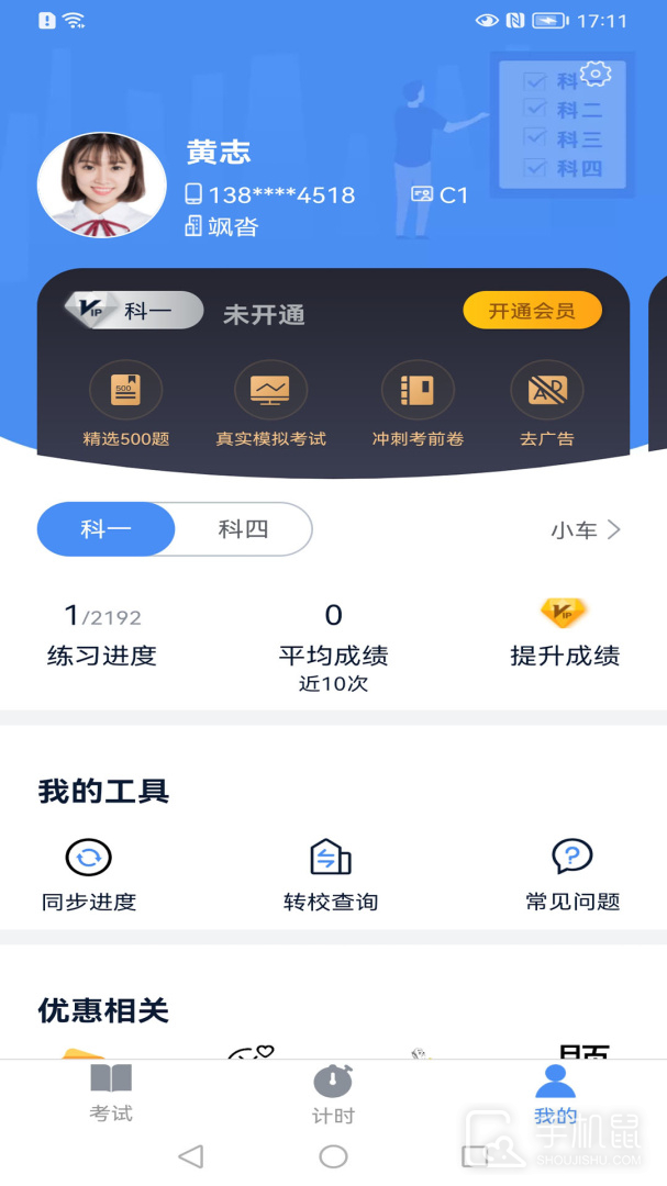 极速驾培 v2.5.1