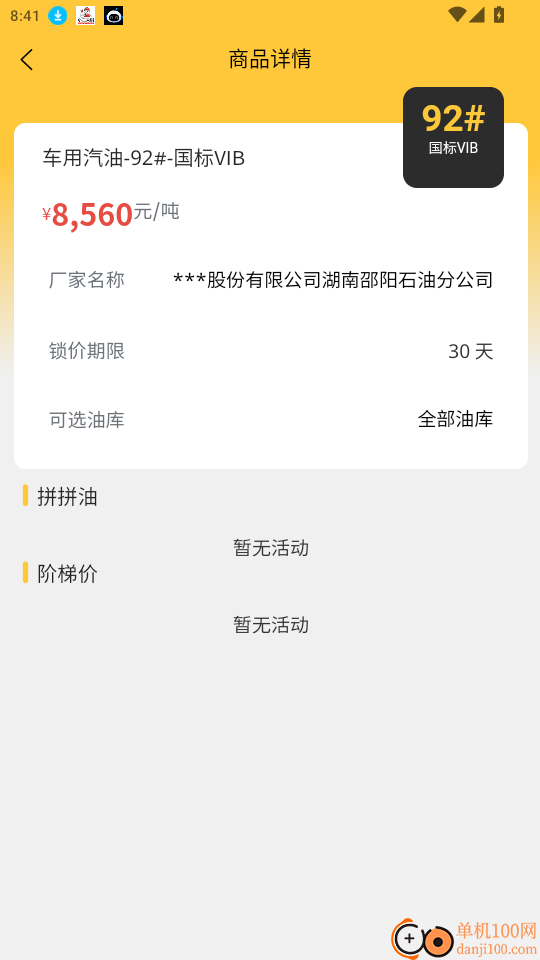 卓正油贸官网版