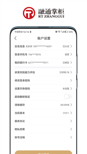 融通掌柜app图片